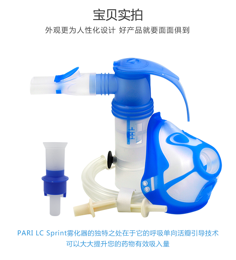 德國百瑞霧化器配件 PARI LC Sprint? 藍色內芯