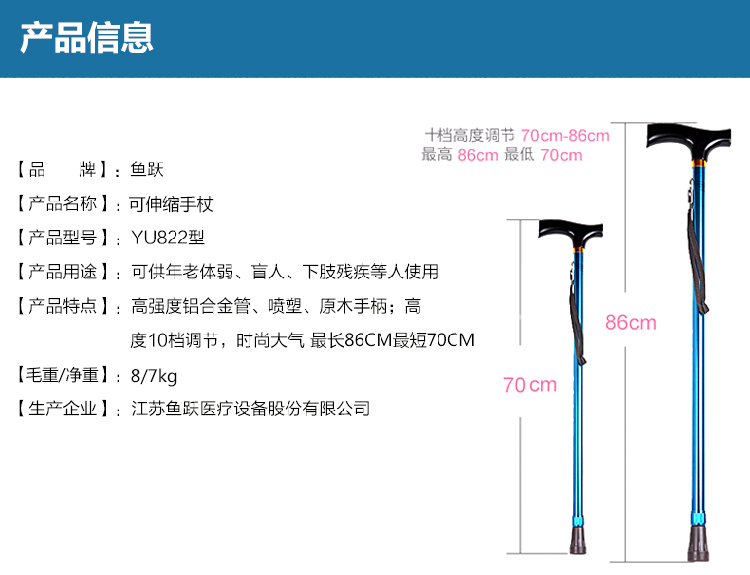 魚躍手杖 YU822型