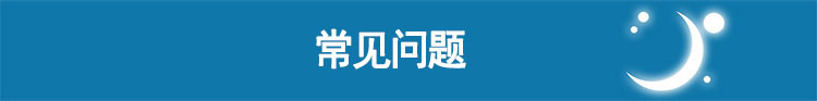 瑞思邁呼吸機S9 Autoset 全自動 單水平 治療睡眠呼吸暫停、打鼾、打呼嚕  常見問題