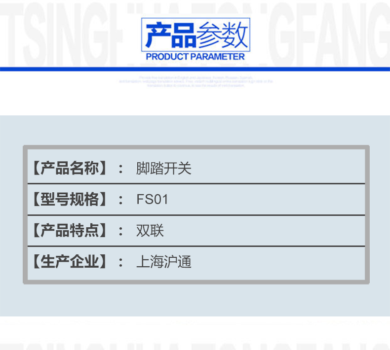 滬通 普通雙聯(lián)腳踏開關(guān) FS01