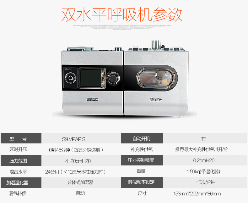 瑞思邁呼吸機 S9 VPAP S 全自動雙水平呼吸機 慢阻肺心病二氧化碳潴留