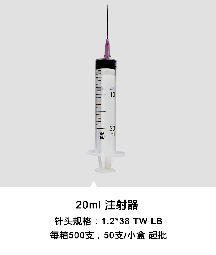 米沙瓦注射器