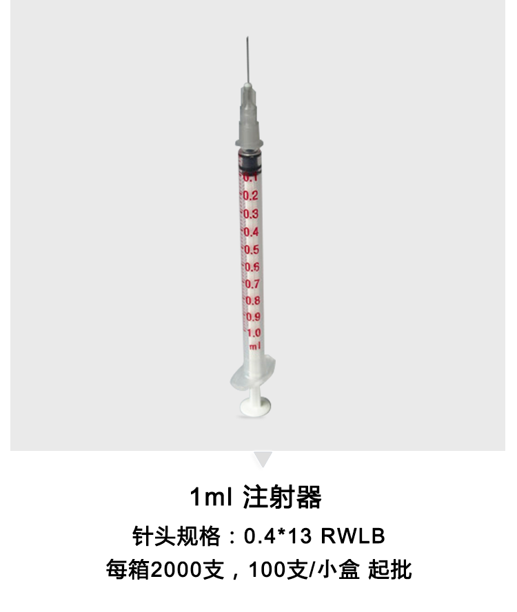 棱牌（米沙瓦） 一次性使用無菌注射器1ml  帶針 0.45×16mm   褐色