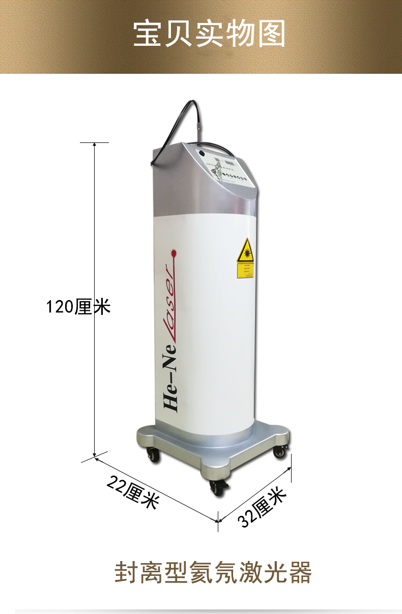 氦氖激光治療儀 JH30 上海嘉光