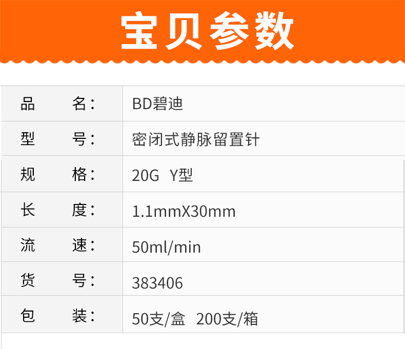 碧迪BD 20G Y型靜脈留置針密閉式