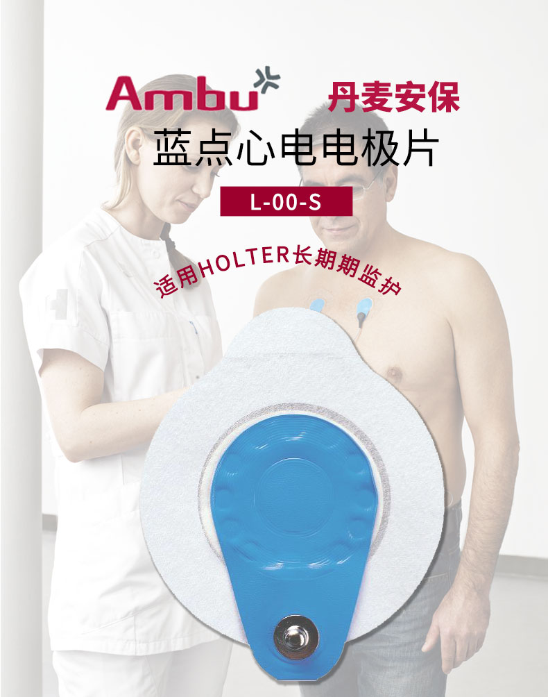 丹麥安保(AMBU)心電電極片 藍點電極片L-00-S 丹麥安保(AMBU)心電電極片 藍點電極片L-00-S