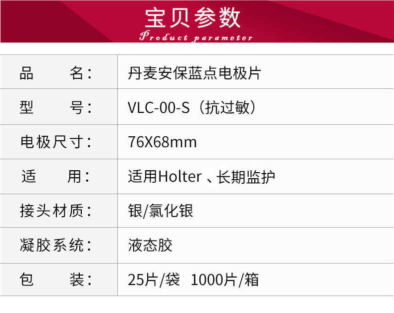 丹麥安保（AMBU） 藍(lán)點(diǎn)心電電極片  VLC-00-S