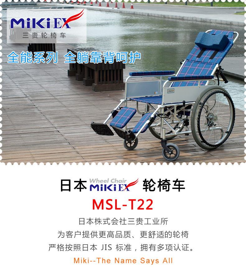 日本MIKI三貴輪椅車 MSL-T22 老人代步車高靠背可全躺 折疊輕便