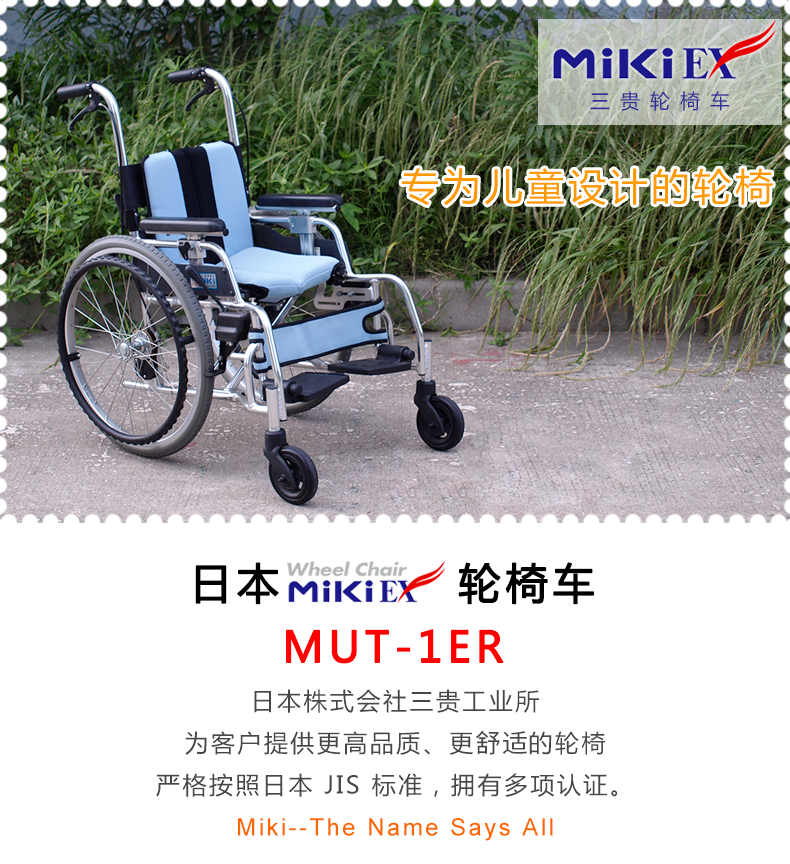 MIKI三貴兒童輪椅車MUT-1ER 輕便折疊 航太鋁合金車架 為兒童設計