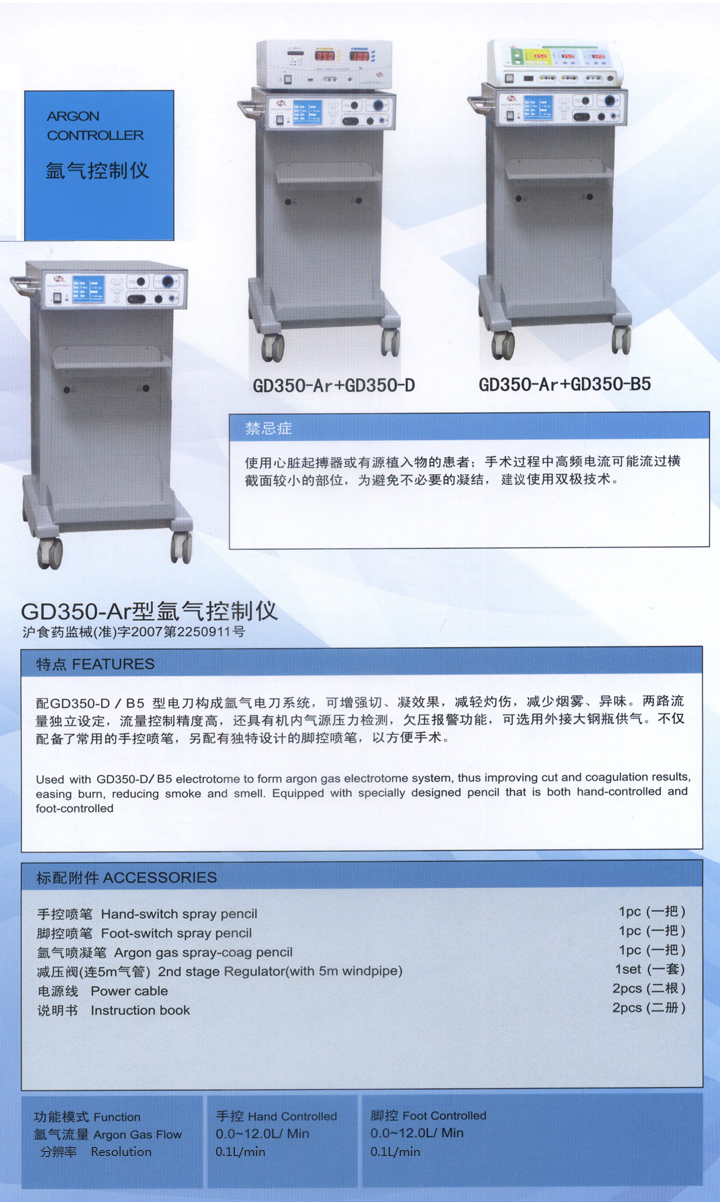 滬通 氬氣電刀 GD350-D+GD350-Ar