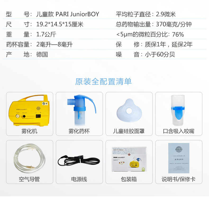 PARI霧化器 兒童霧化器