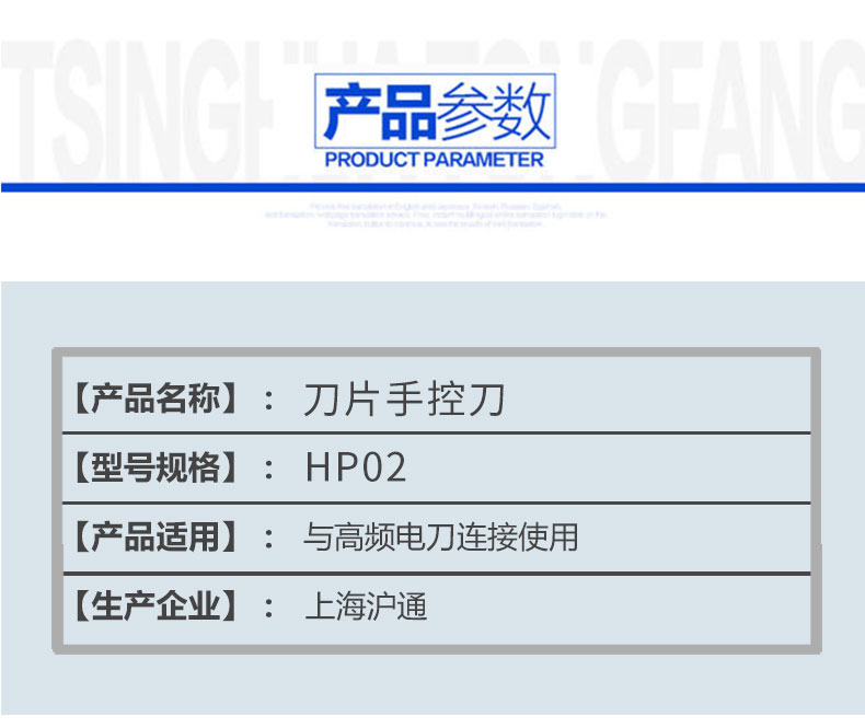 滬通 刀片手控刀 HP02