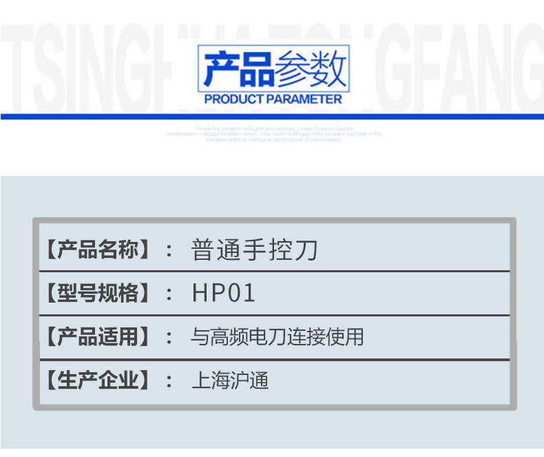  滬通 高頻電刀普通手控刀 HP01