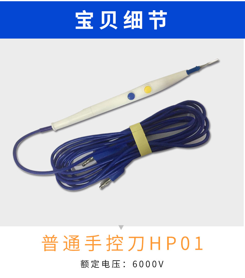  滬通 高頻電刀普通手控刀 HP01