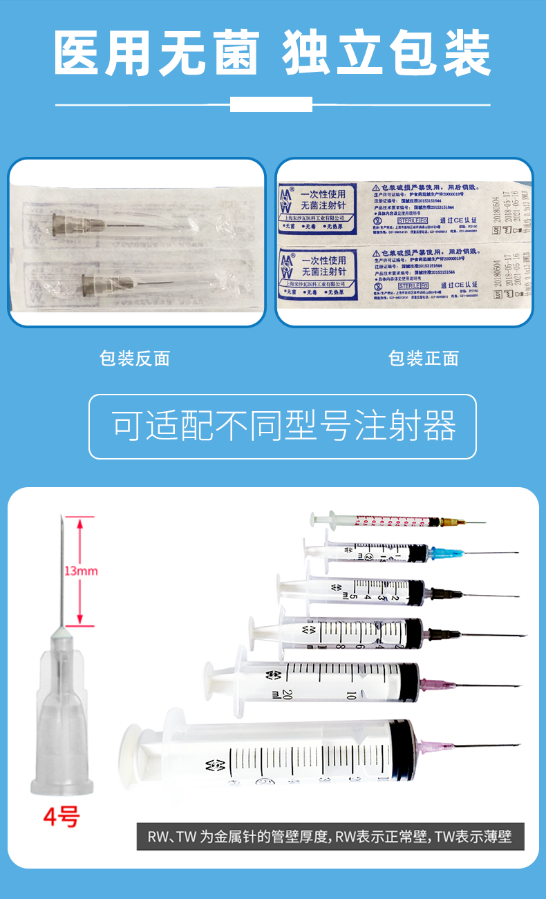 米沙瓦 一次性注射針