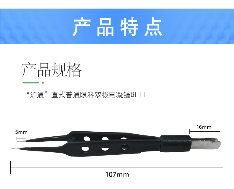 滬通 高頻電刀電凝鑷 BF11 