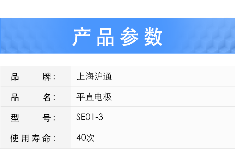 滬通 高頻電刀平直電極 SE01-3