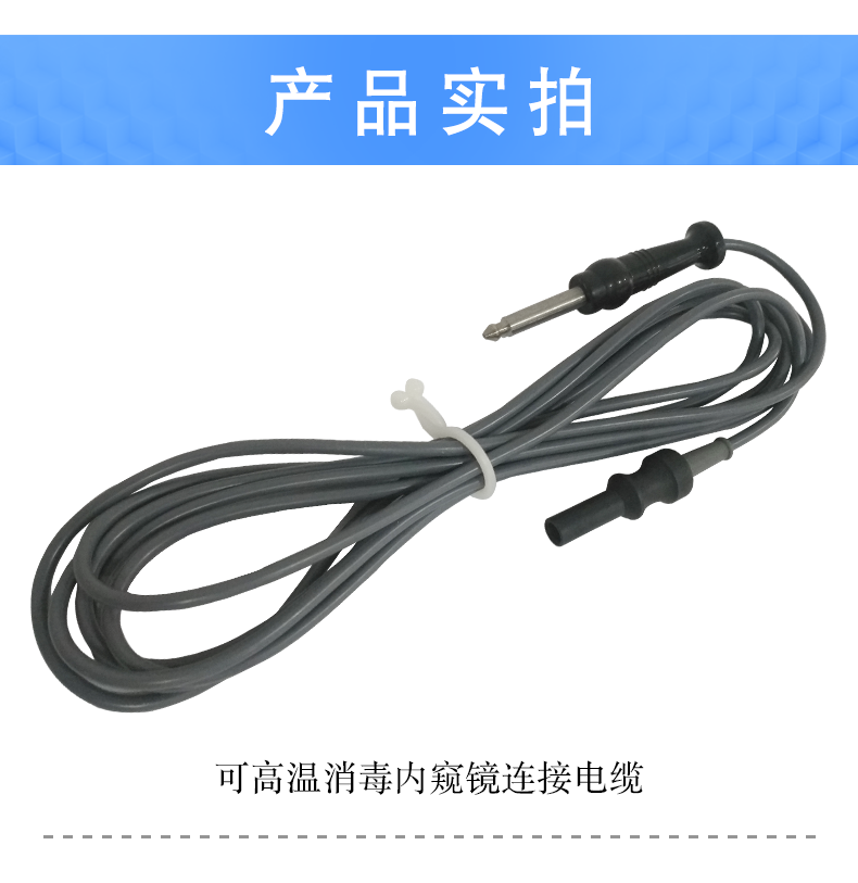 滬通 高頻電刀連接電纜 EC04-2 