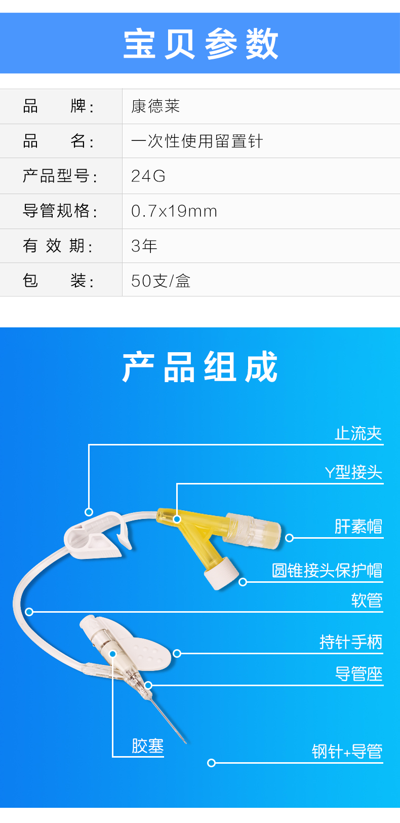 康德萊留置針 頭皮留置針 