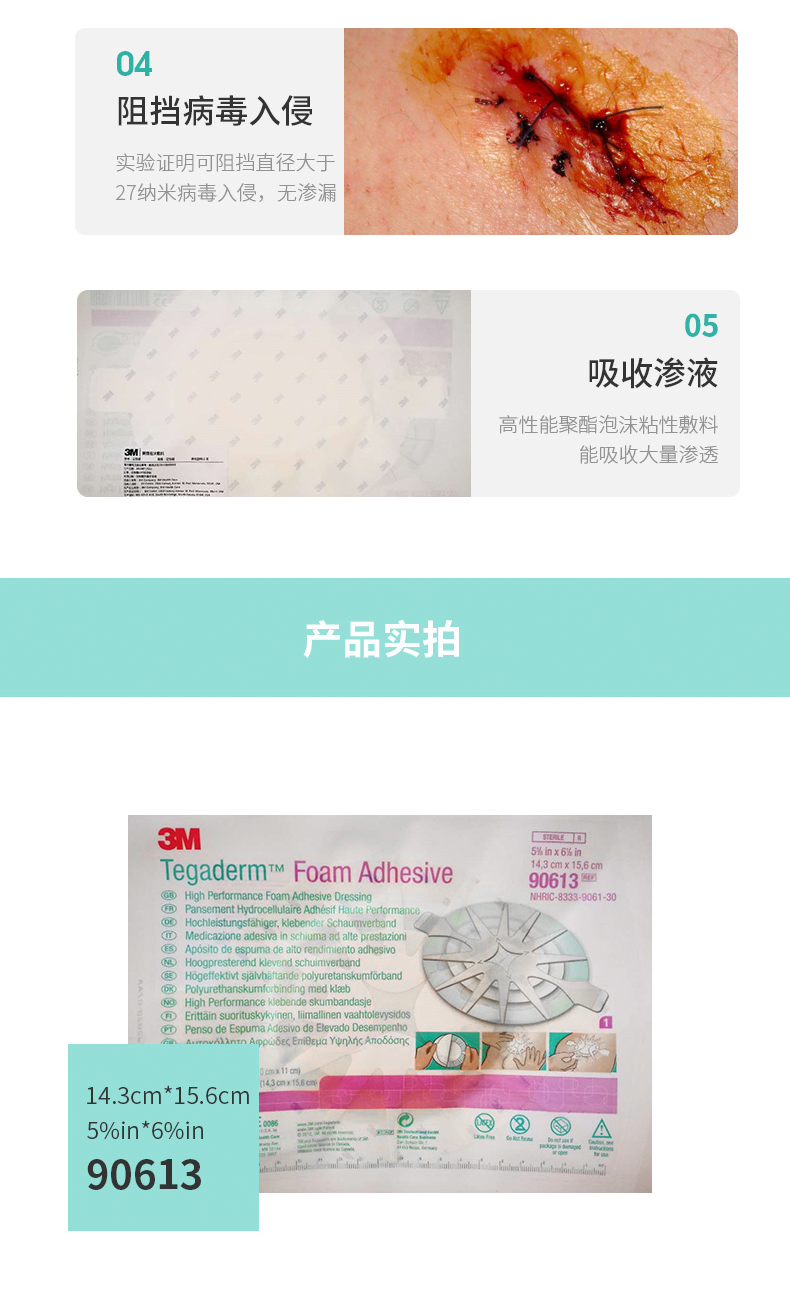 美國3M 聚酯泡沫敷料 90613  八爪魚敷貼 壓瘡貼創(chuàng)傷水膠體聚酯泡沫敷料