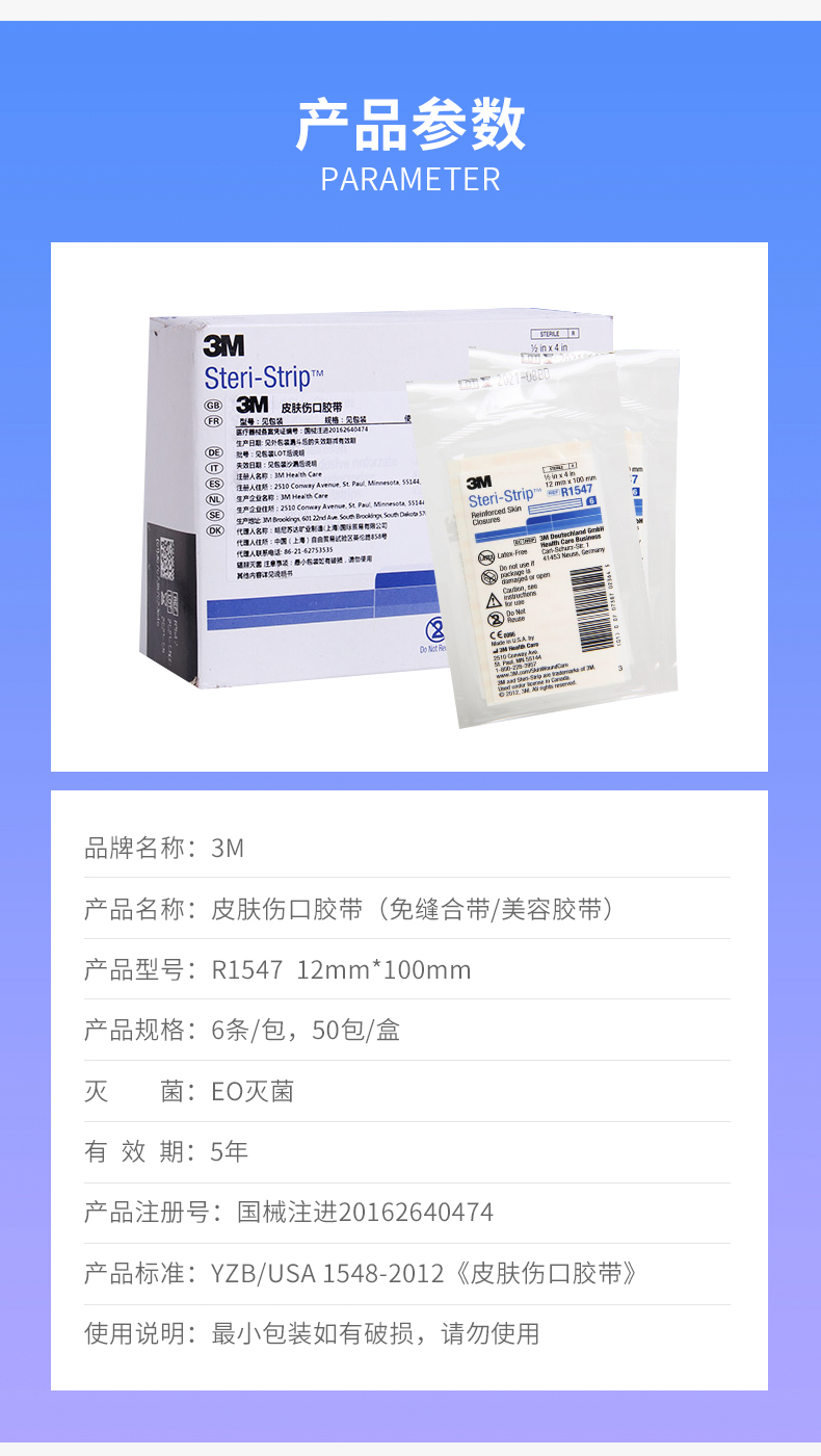 3m 皮膚傷口膠帶 免縫膠帶 R1547