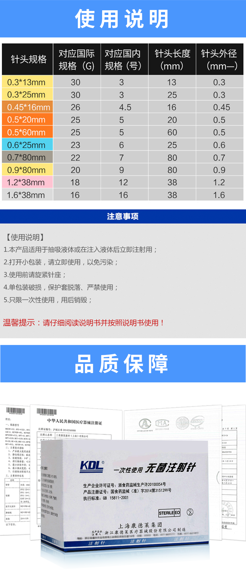 康德萊注射針 無菌注射針