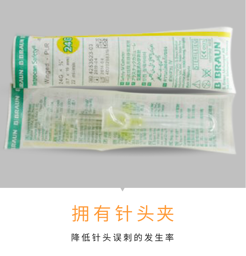 德國貝朗Introcan Safety-W 英全康24G  