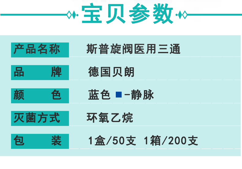 德國貝朗醫(yī)用三通  DISCOFIX 貝朗三通