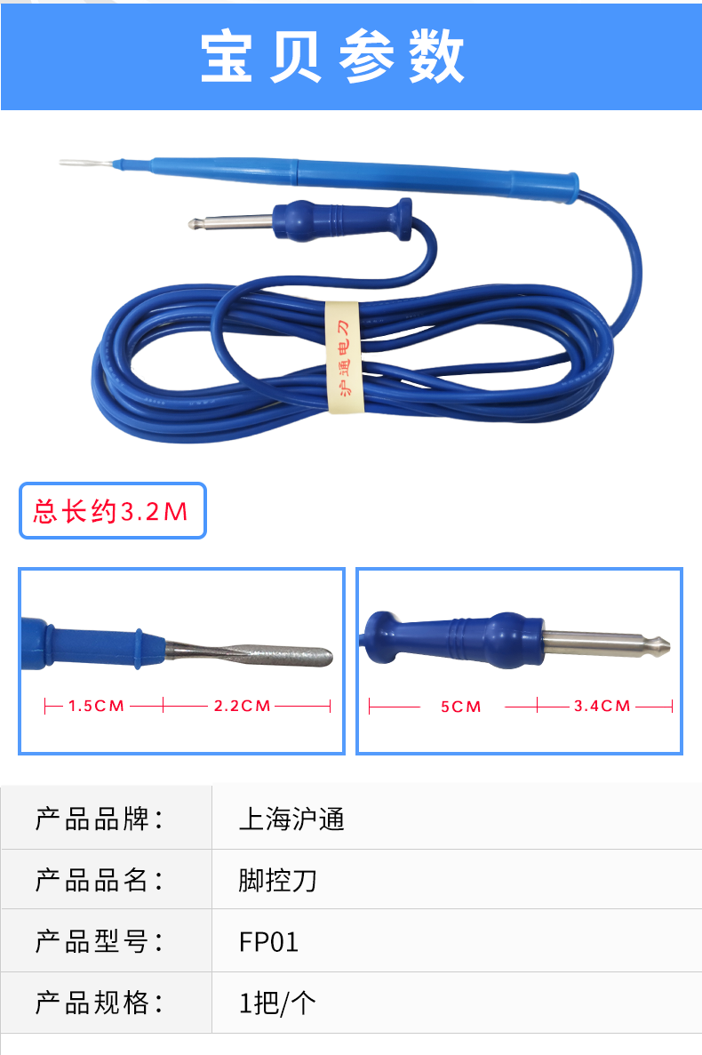 滬通 普通腳控刀 FP01