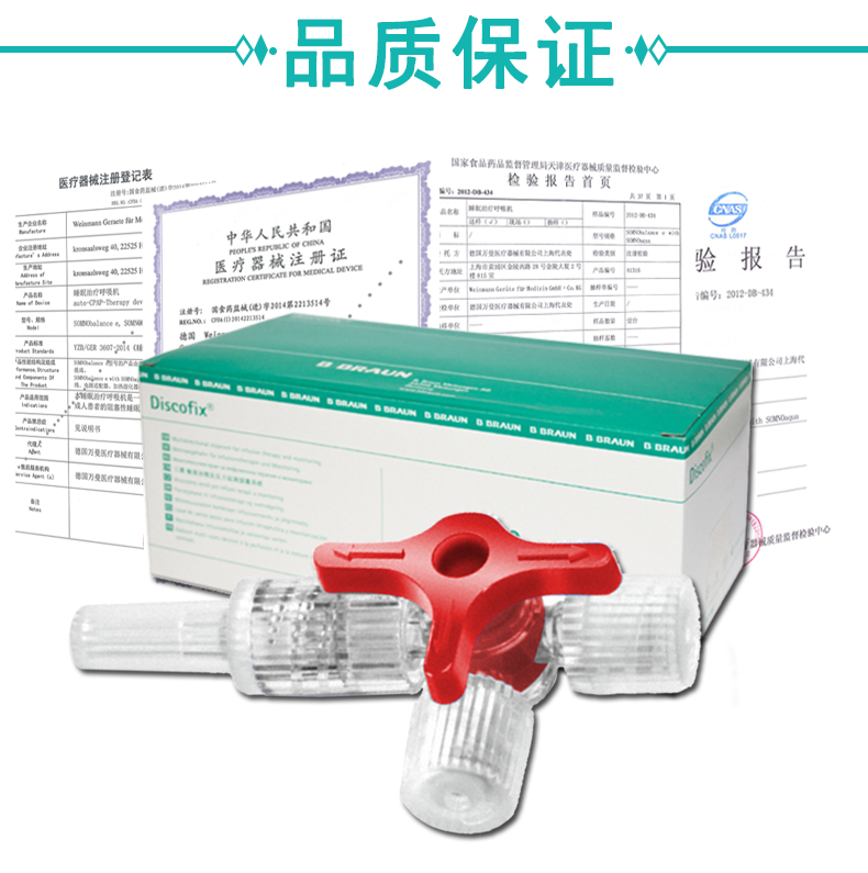 德國貝朗醫用三通 Discofix 斯普旋閥