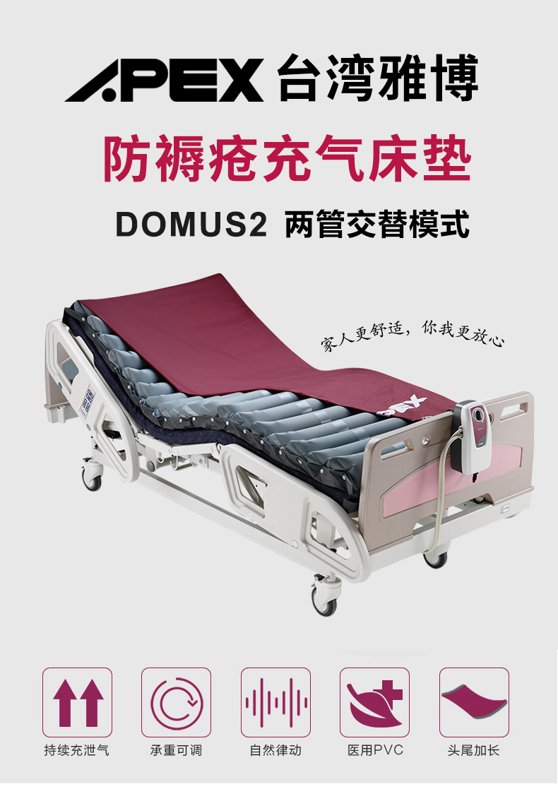 雅博 防褥瘡氣墊 DOMUS 2