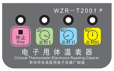 愛(ài)林 電子甩體溫表器 WZR-T2000