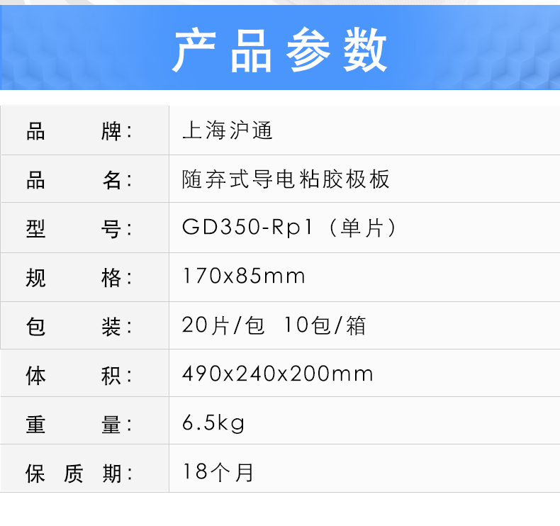  滬通 高頻電刀導電粘膠極板 PE04 