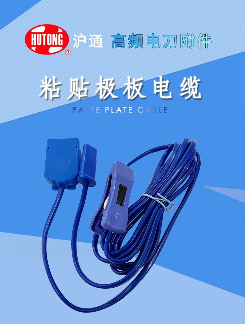 滬通 粘貼極板電纜 EC03 扁頭