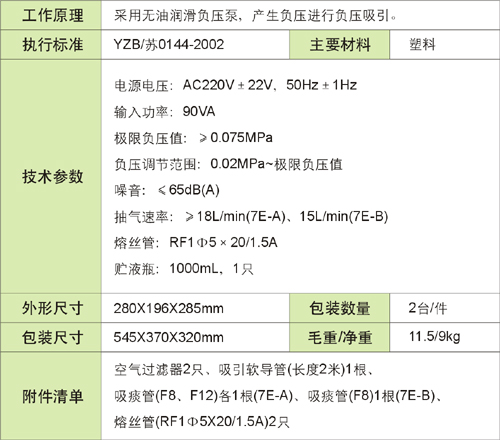 魚躍 便攜式吸痰器 7E-A型 