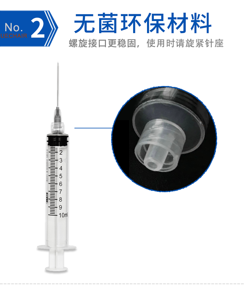 一次性使用螺口注射器 10ml帶針