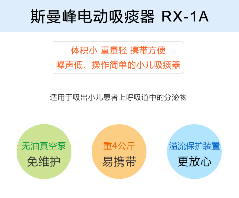 小兒吸痰器 RX-1A