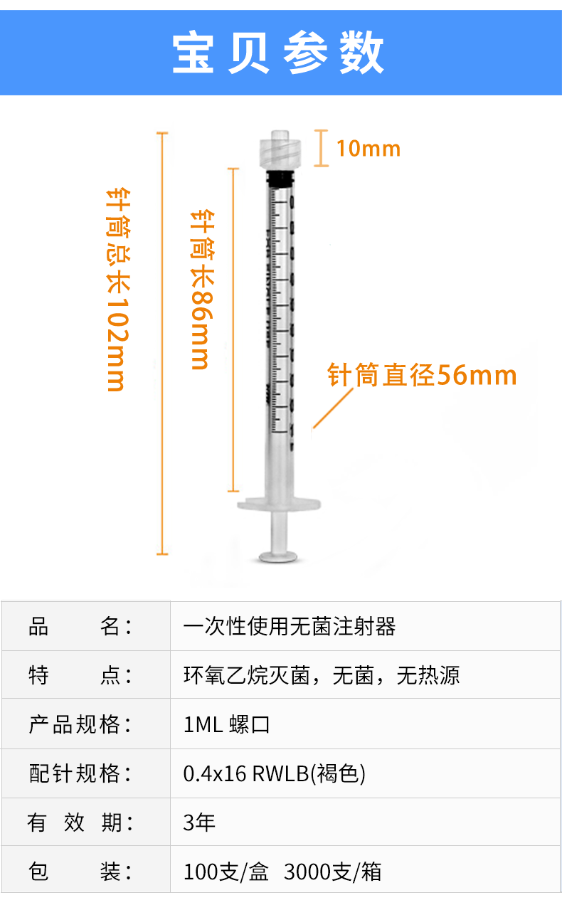 一次性使用螺口注射器 1ml帶針