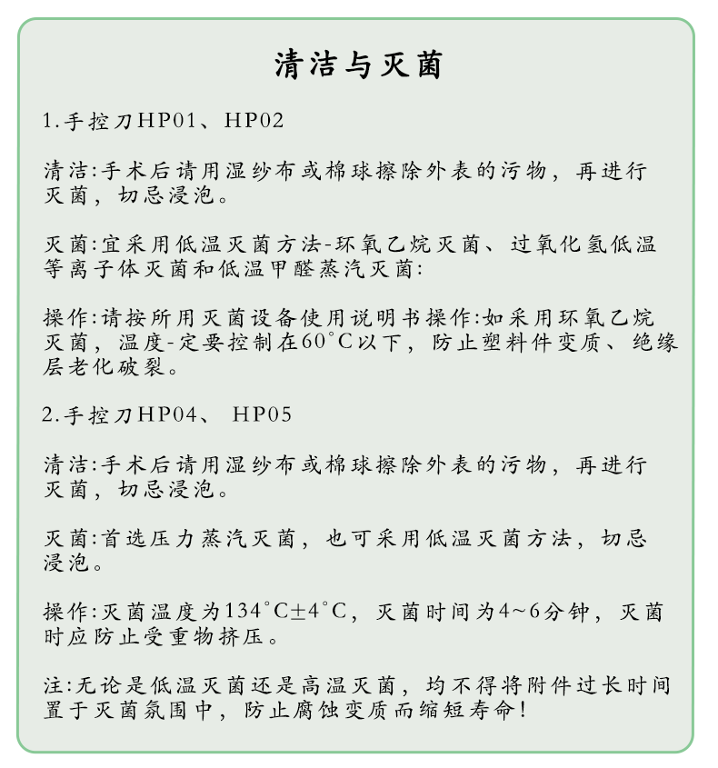  滬通 高頻電刀普通手控刀 HP01