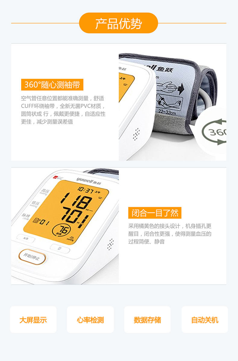 魚躍yuwell 臂式電子血壓計 YE620D