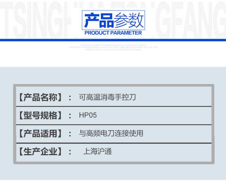 滬通 高頻電刀刀片手控刀 HP05