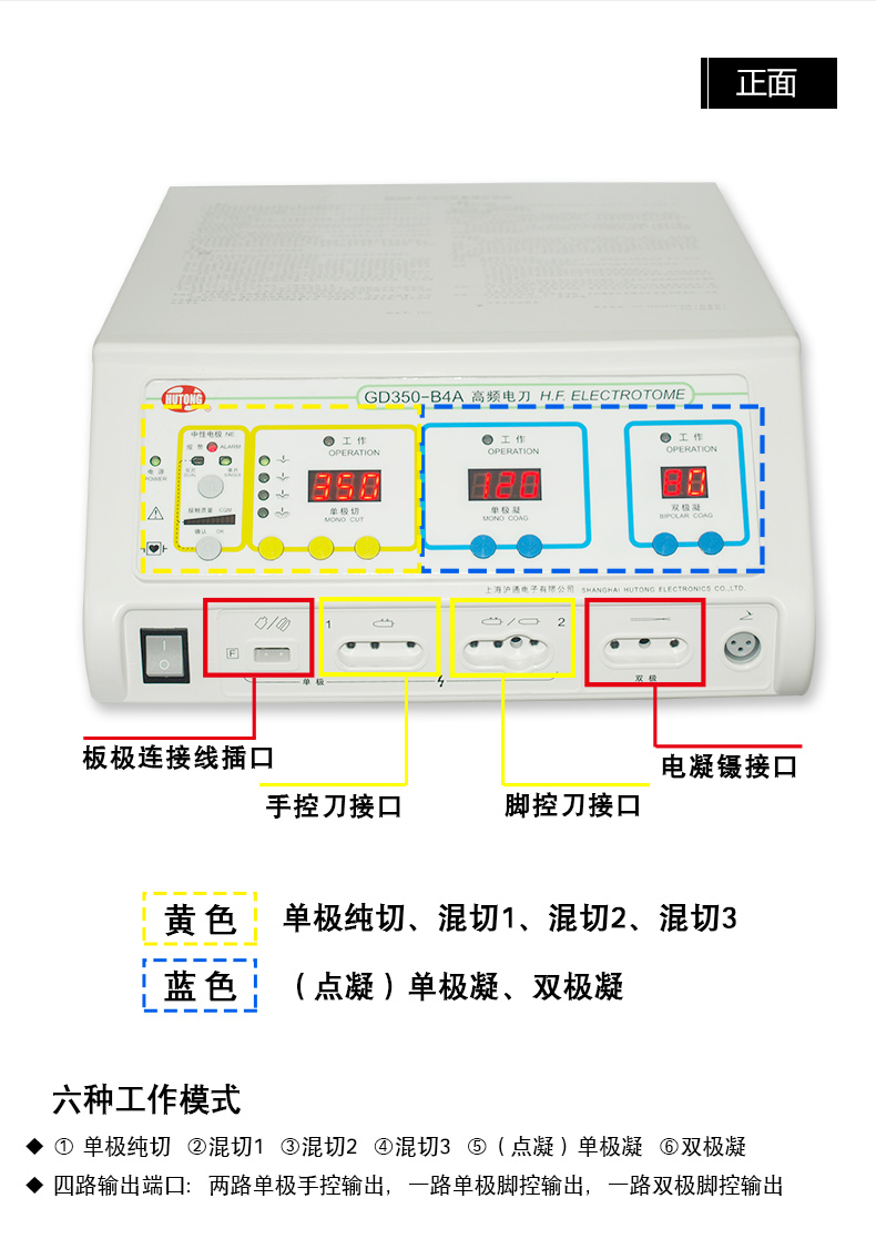 滬通 350-B4A高頻電刀(雙閉環(huán)多功能型)