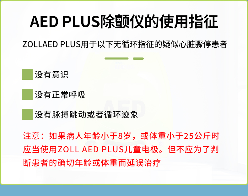 卓爾 除顫儀 AED PLUS