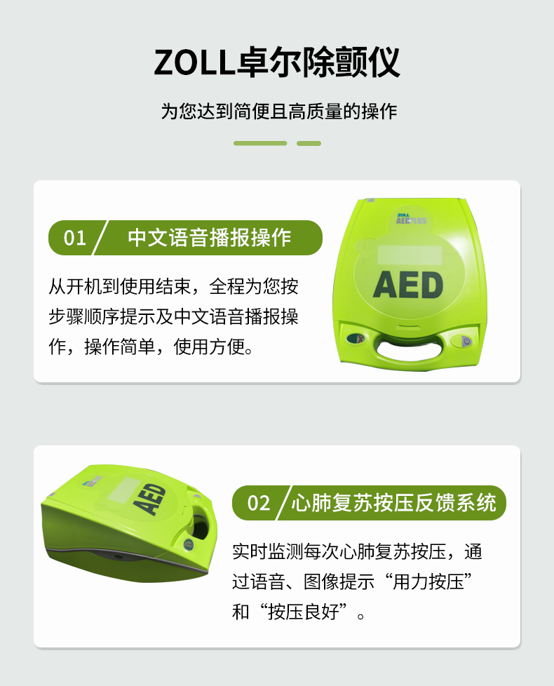 卓爾 除顫儀 AED PLUS