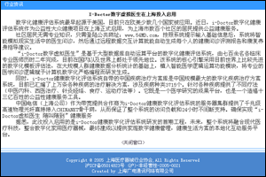 上海醫療器械網新聞：I-Doctor虛擬家庭醫生在上海投入啟用