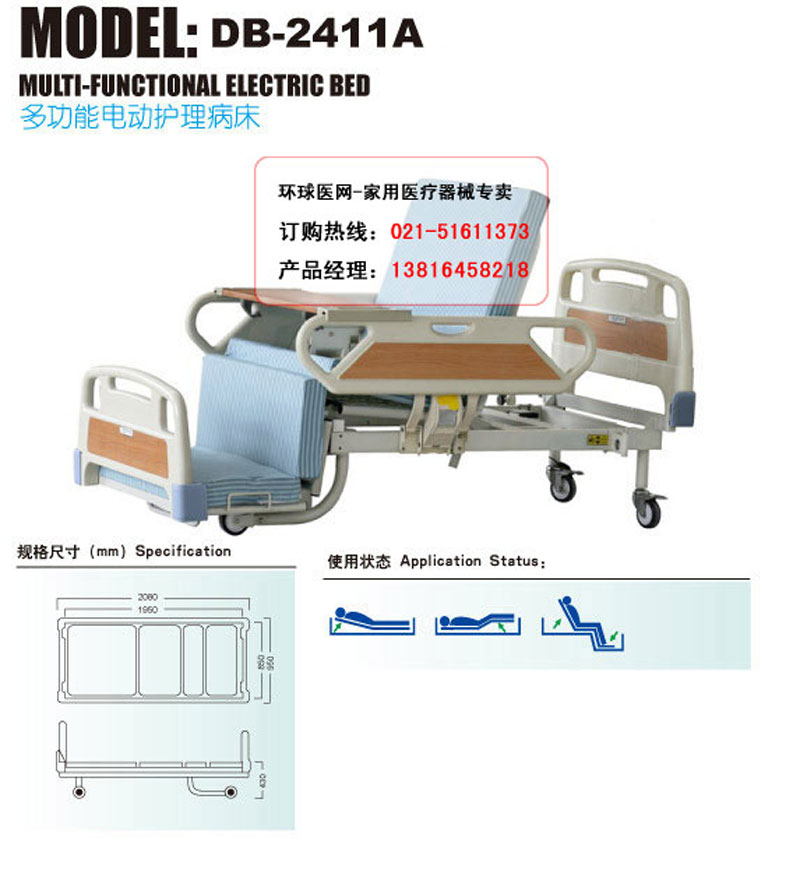 多功能電動護(hù)理床 DB-2411A